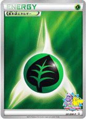 ポケモンカードゲームポケモンカード　未開封　金縁のエネルギー　草エネルギー　3枚セット　プロモ