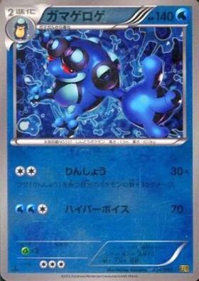 ガマゲロゲ 034 093 ホイル ドラゴンスター ポケモンカード