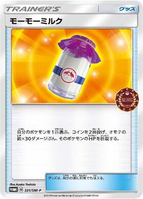 モーモーミルク | 未登録 | ドラゴンスター | ポケモンカード