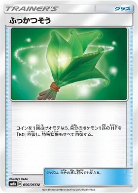 SM6b】強化拡張パック「チャンピオンロード」 商品検索 | ドラゴン