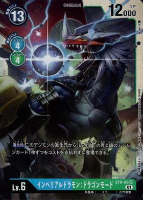 インペリアルドラモン:ドラゴンモード(EX1-022) | SR | ドラゴンスター 