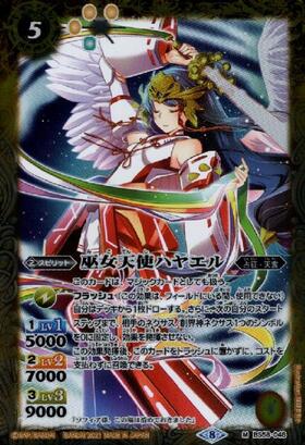 巫女天使ハヤエル(BS58-048)