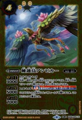 睡蓮鳥アンビカー/睡蓮女神アンビカー(BS58-045)