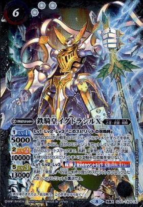 鉄騎皇イグドラシルX/終焉の騎神ラグナ・ロックX(SD61-TX01)
