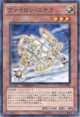 ヴァイロン・ステラ | ノーマル/レア | ドラゴンスター | 遊戯王