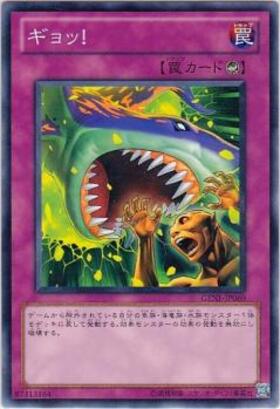 ギョッ！ | ノーマル/レア | ドラゴンスター | 遊戯王