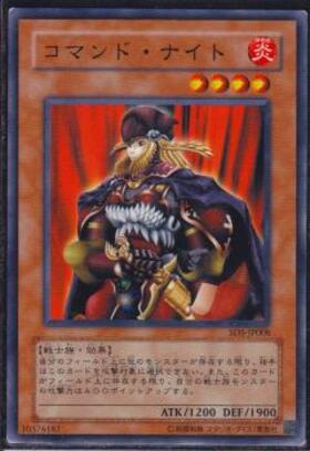遊戯王 コマンド・ナイト【約15年前のカード】 コマンドナイト | スーパー | ドラゴンスター | 遊戯王