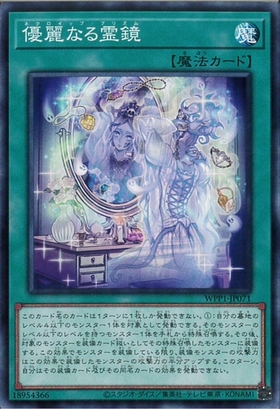 優麗なる霊鏡 | | ドラゴンスター | 遊戯王
