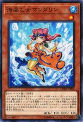 海晶乙女マンダリン ノーマル レア ドラゴンスター 遊戯王