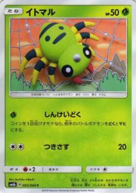 イトマル(004/131) | ホイル | ドラゴンスター | ポケモンカード