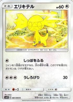 エリキテル(070/063) | AR | ドラゴンスター | ポケモンカード