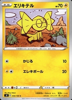 エリキテル(070/063) | AR | ドラゴンスター | ポケモンカード