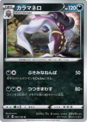 カラマネロ(030/055 R) | R | ドラゴンスター | ポケモンカード