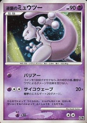 逆襲のミュウツー ホイル ドラゴンスター ポケモンカード