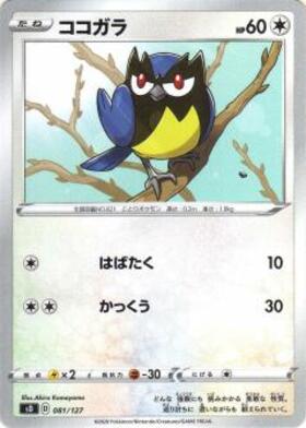 ココガラ(082/071 AR) | AR | ドラゴンスター | ポケモンカード