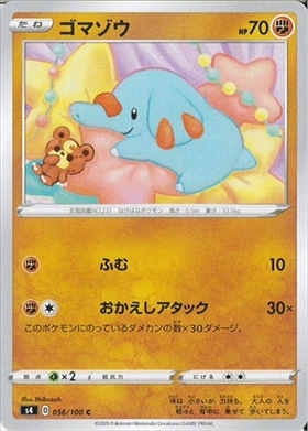 ゴマゾウ(115/106 AR) | AR | ドラゴンスター | ポケモンカード