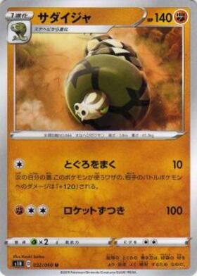 サダイジャ(098/190) | ミラー | ドラゴンスター | ポケモンカード