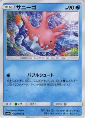 サニーゴ | コモン・アンコモン | ドラゴンスター | ポケモンカード