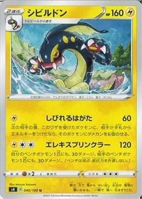 シビルドン(025/076 R) | R | ドラゴンスター | ポケモンカード