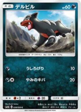 デルビル(115/108 AR) | AR | ドラゴンスター | ポケモンカード