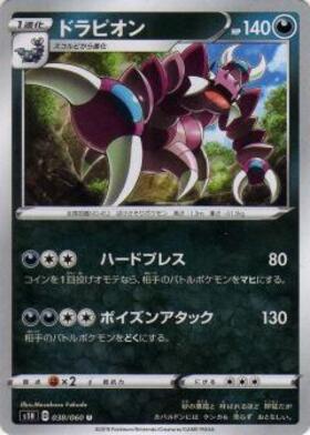 ドラピオン(090/080) | AR | ドラゴンスター | ポケモンカード