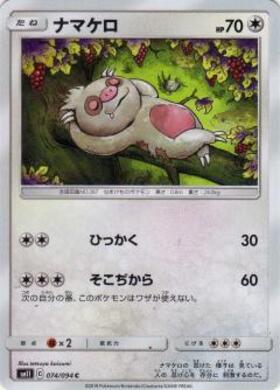 ナマケロ(117/106 AR) | AR | ドラゴンスター | ポケモンカード