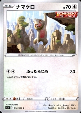ナマケロ(117/106 AR) | AR | ドラゴンスター | ポケモンカード
