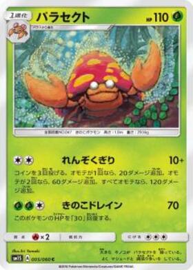 パラセクト コモン アンコモン ドラゴンスター ポケモンカード