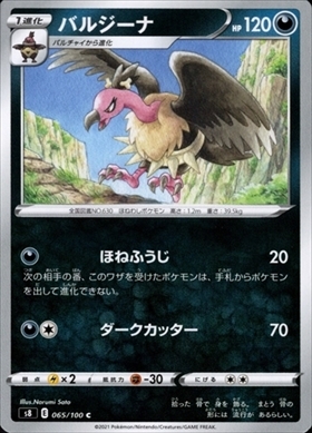 バルジーナ(145/086 AR) | AR | ドラゴンスター | ポケモンカード