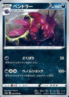 ペンドラー | コモン・アンコモン | ドラゴンスター | ポケモンカード