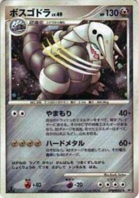 ボスゴドラ(034/050 R) | R | ドラゴンスター | ポケモンカード