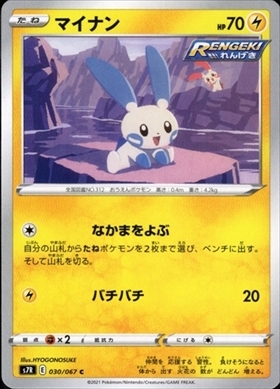 マイナン(066/062 AR) | AR | ドラゴンスター | ポケモンカード