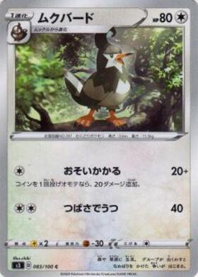 ムク(117/081) | SAR | ドラゴンスター | ポケモンカード