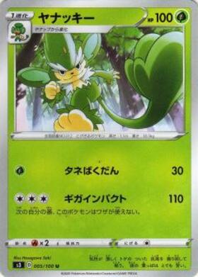 ヤナッキー(057/BW-P) | プロモ | ドラゴンスター | ポケモンカード
