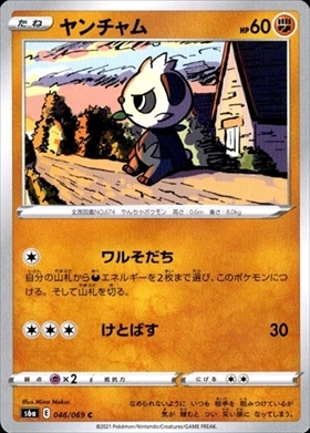ヤンチャム(260/XY-P) | プロモ | ドラゴンスター | ポケモンカード