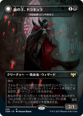 (VOW)ヴォルダーレンの投血士(血の王、ドラキュラ)/VOLDAREN BLOODCASTER(DRACULA LORD OF BLOOD)