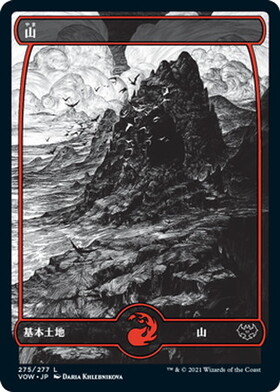 (VOW)山(275)/MOUNTAIN