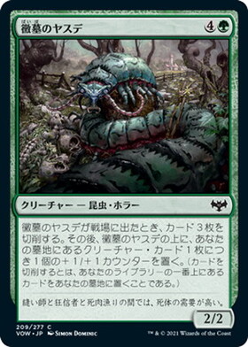 (VOW)黴墓のヤスデ(F)/MOLDGRAF MILLIPEDE