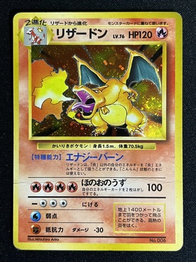 リザードン かいりきポケモン エラーカード 未登録 ドラゴンスター ポケモンカード