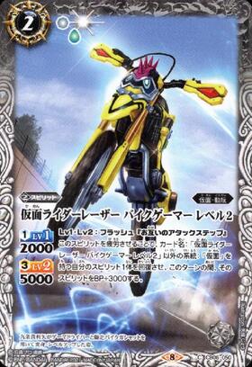 仮面ライダーレーザー バイクゲーマー レベル2 | C | ドラゴンスター