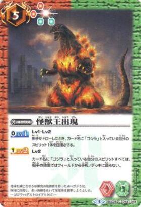 怪獣王出現(REVIVAL)(CB28-RV018) | C | ドラゴンスター | バトル
