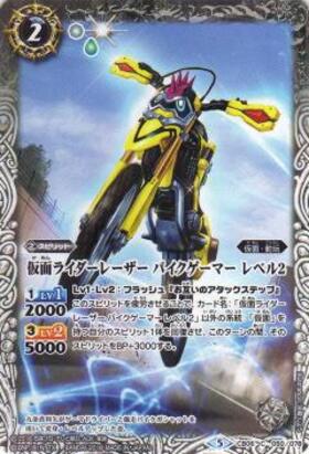 仮面ライダーレーザー バイクゲーマー レベル2(26RCB01-040) | C