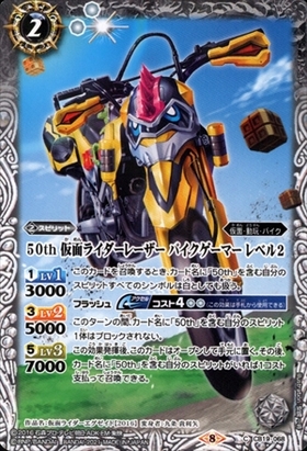 仮面ライダーレーザー バイクゲーマー レベル2(26RCB01-040) | C