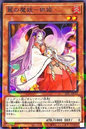麗の魔妖-妲姫