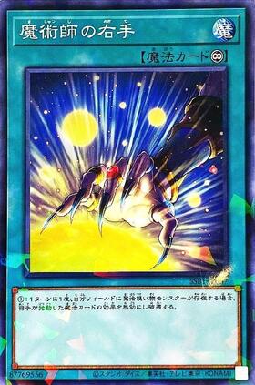魔術師の右手 | ノーマルパラレル | ドラゴンスター | 遊戯王