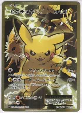 ピカチュウEX(094/087 SR) | | ドラゴンスター | ポケモンカード