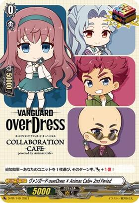 ヴァンガードoverDress×AnimaxCafe+2ndPeriod(PR)(D-PR/149)