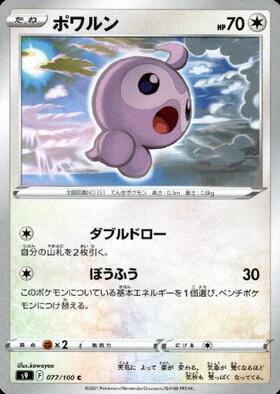 ポワルン ダブルドロー ぼうふう コモン アンコモン ドラゴンスター ポケモンカード