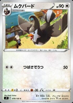 ムク(111/081) | SR | ドラゴンスター | ポケモンカード