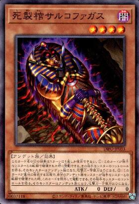 死製棺サルコファガス(高価N) | ノーマル/レア | ドラゴンスター | 遊戯王